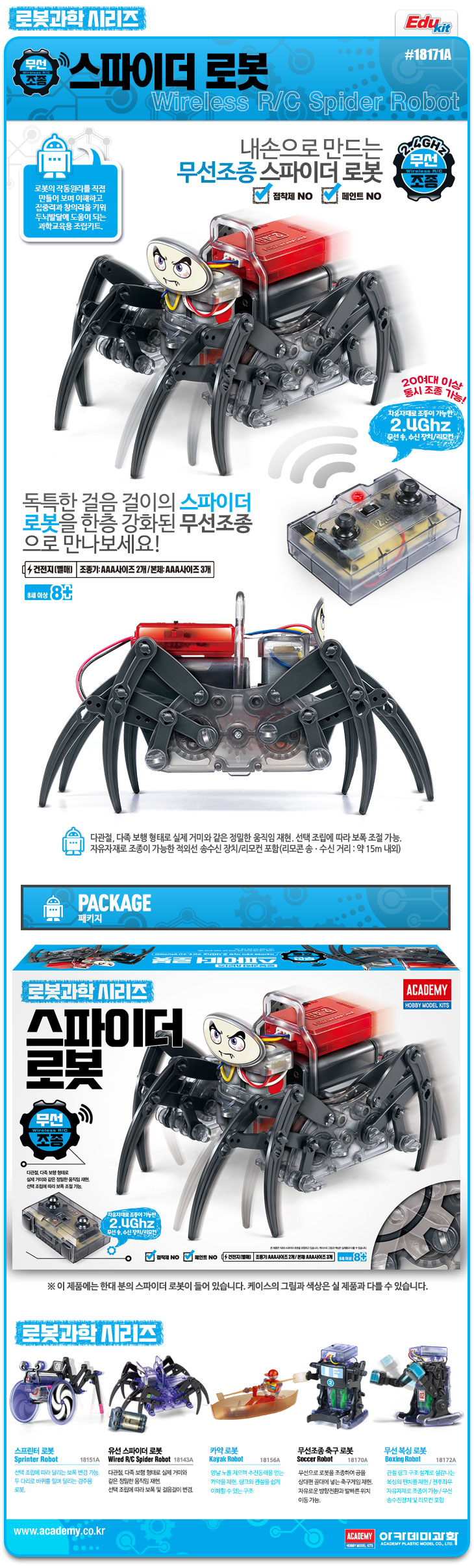 18171A_Spider_Robot_kor.jpg