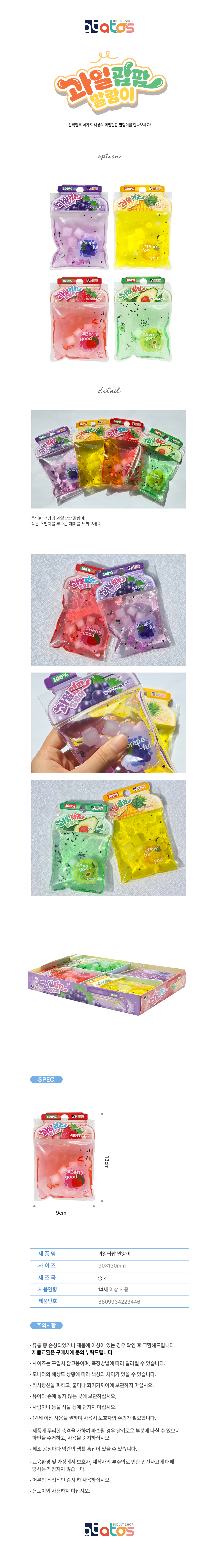 과일팝팝말랑이-상세페이지.jpg