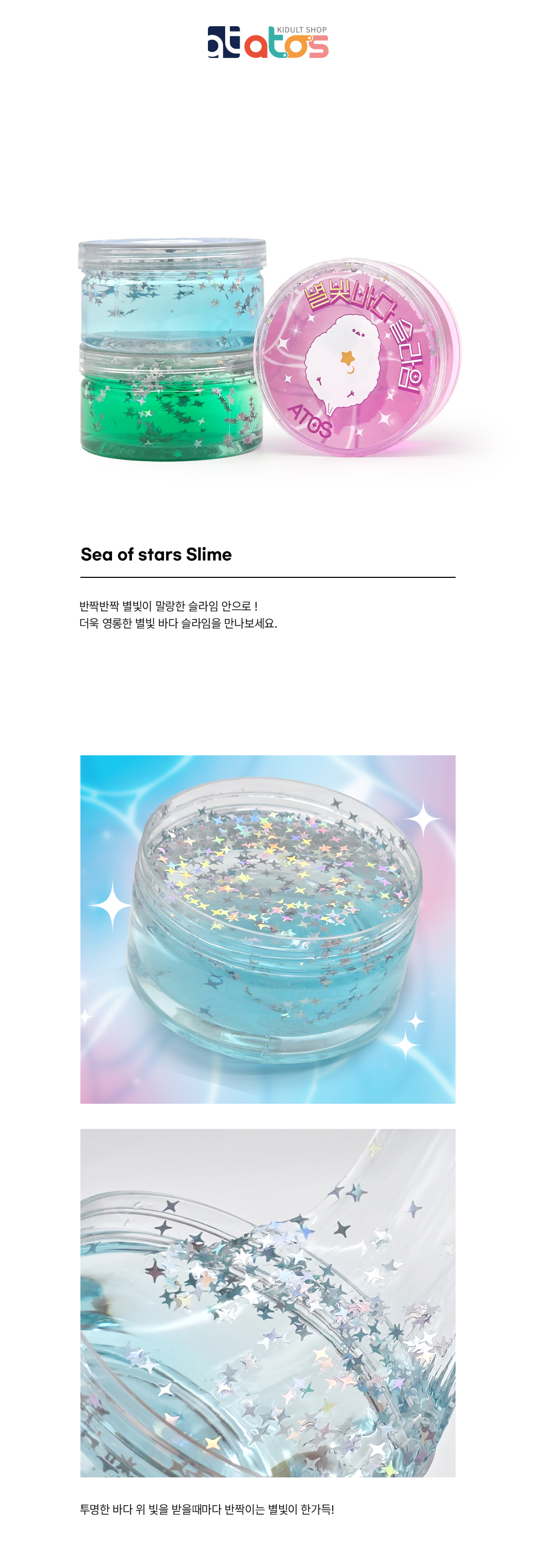 별빛바다슬라임-상세페이지-1.jpg