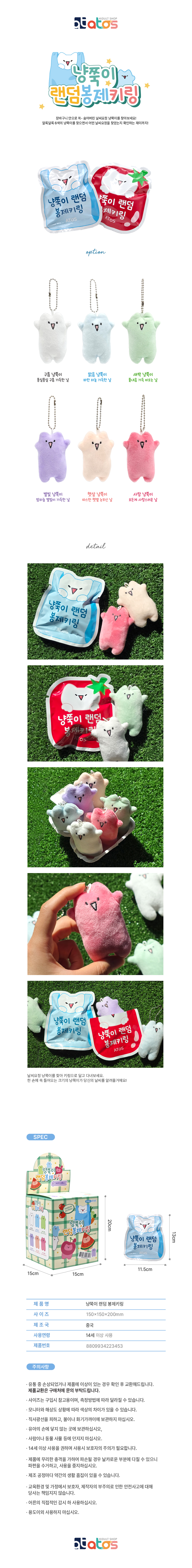 냥쭉이랜덤봉제키링-상세페이지.jpg