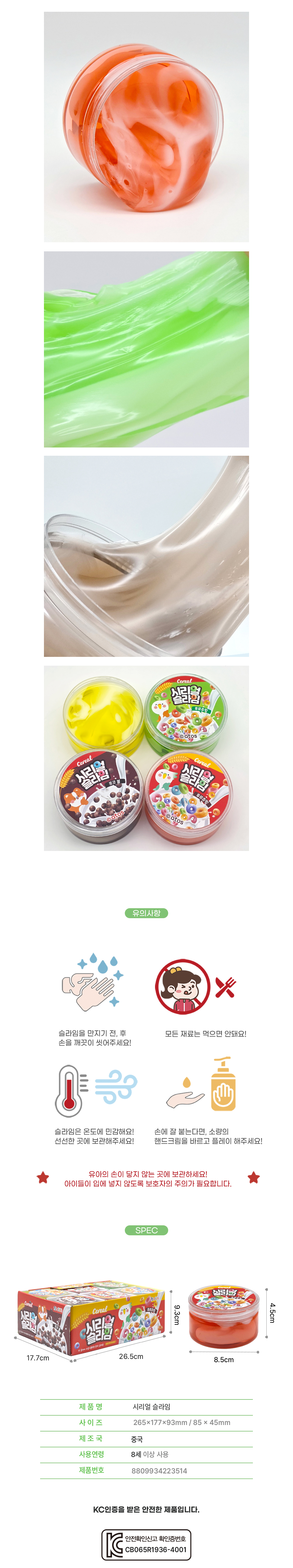 시리얼슬라임-상세페이지-2.jpg