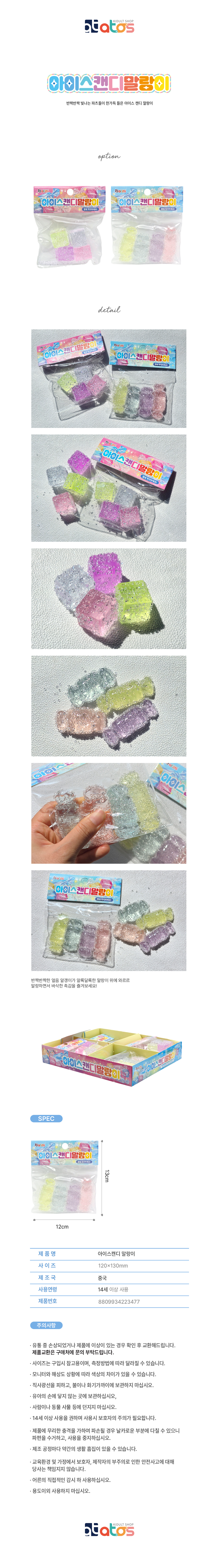 아이스캔디말랑이-상세페이지.jpg