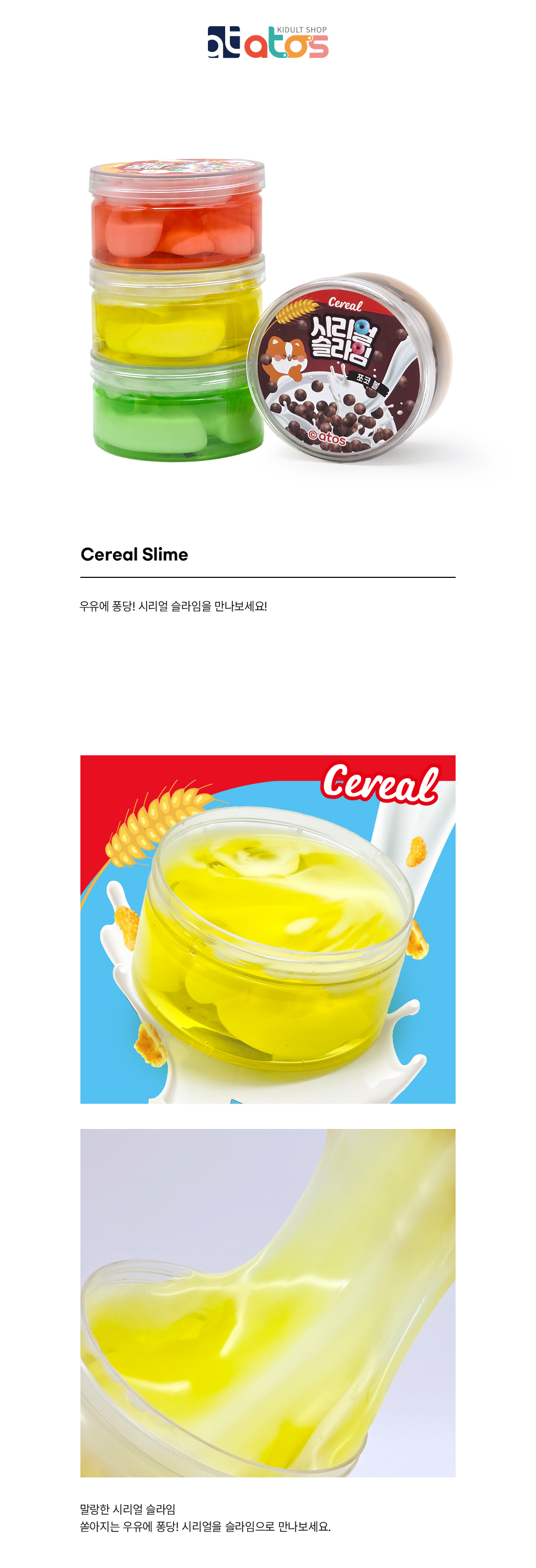 시리얼슬라임-상세페이지-1.jpg