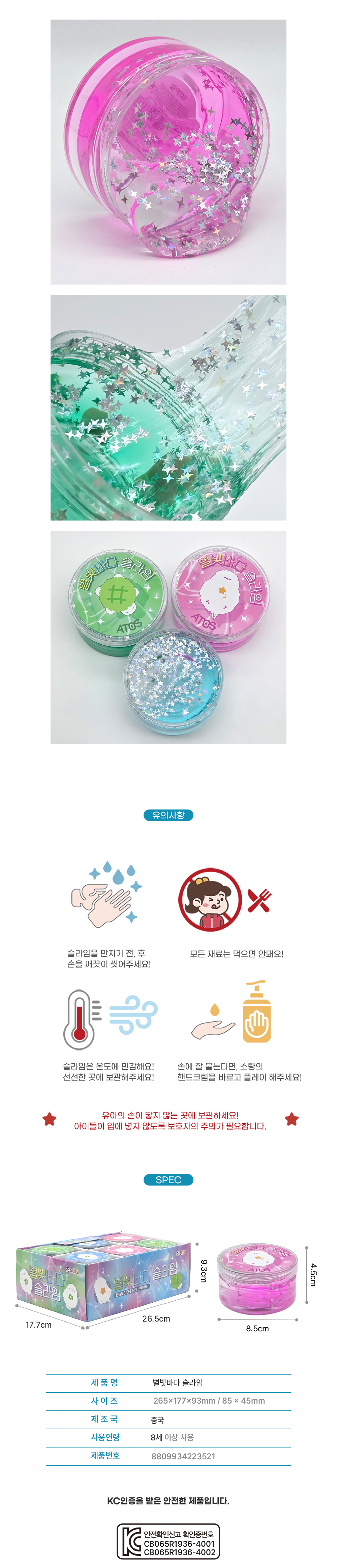 별빛바다슬라임-상세페이지-2.jpg
