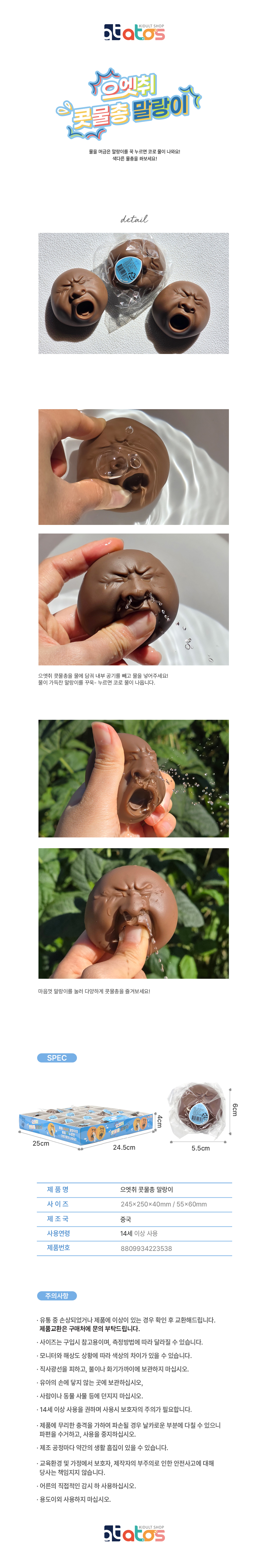 으엣취-콧물총말랑이-상세페이지.jpg