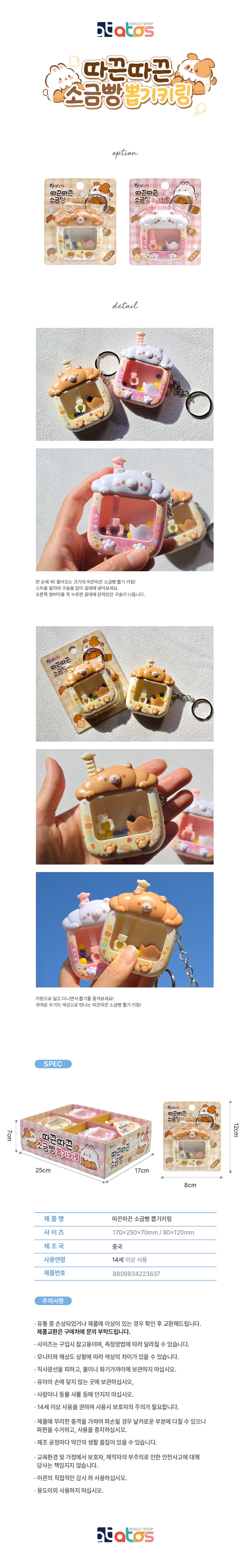 소금빵뽑기키링-상세페이지.jpg