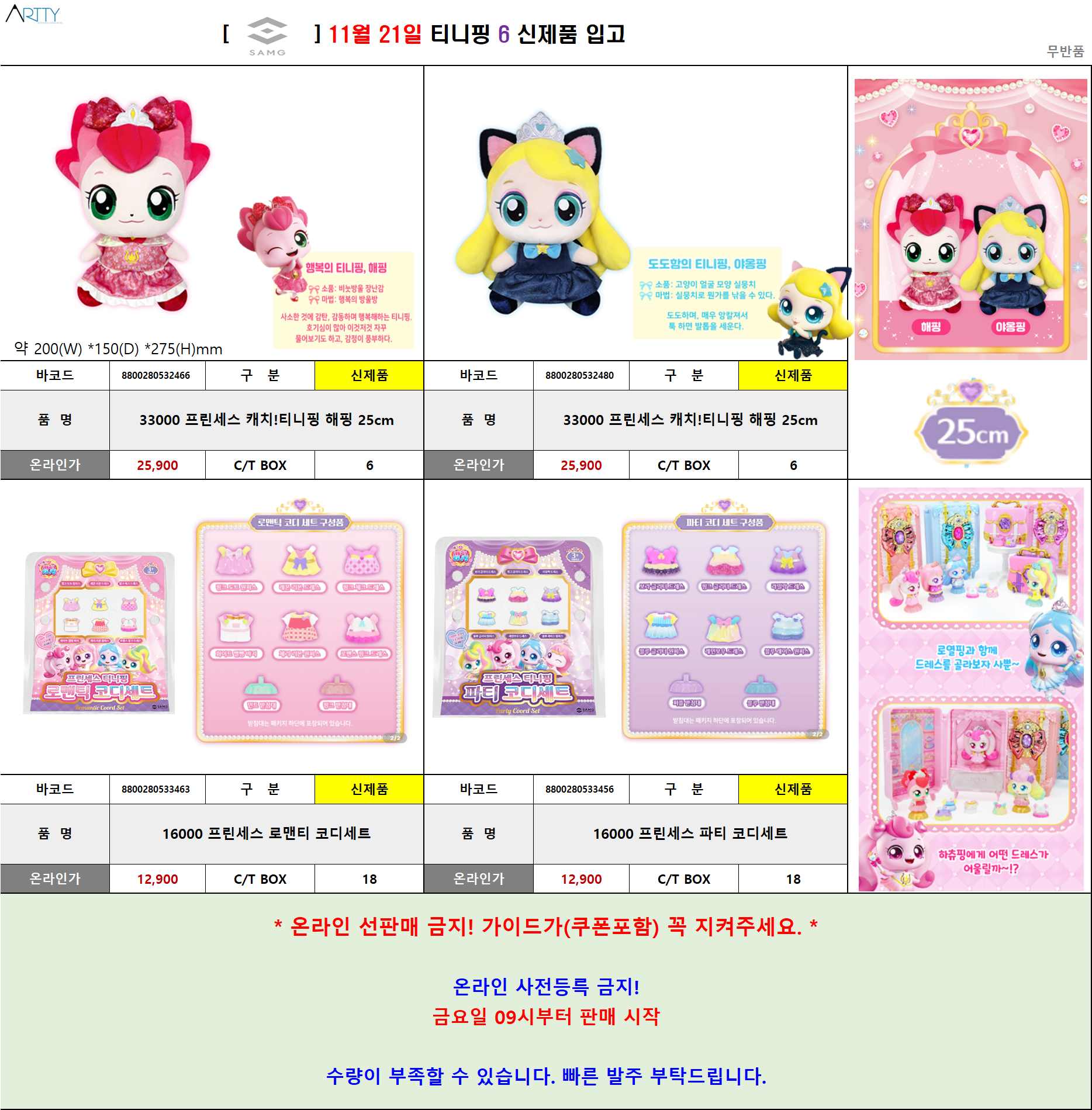 티니핑 봉제.png