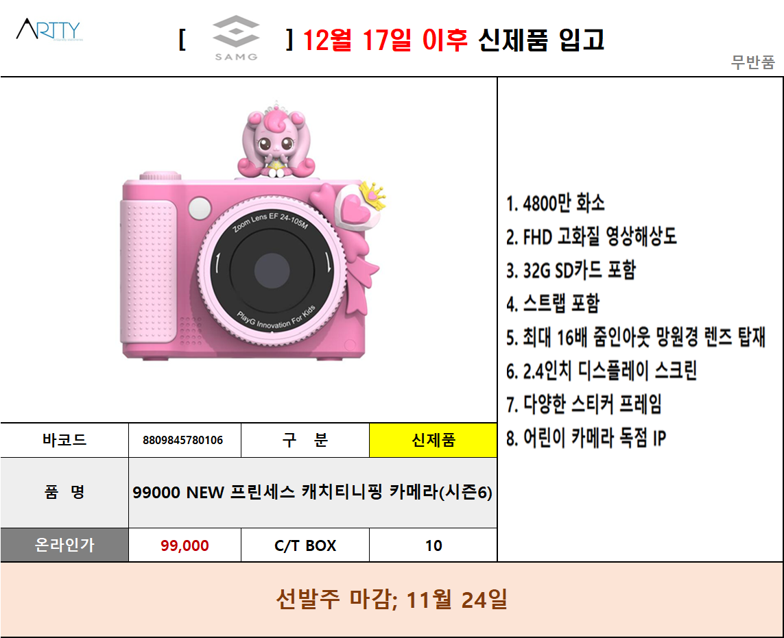 티니핑 카메라.png