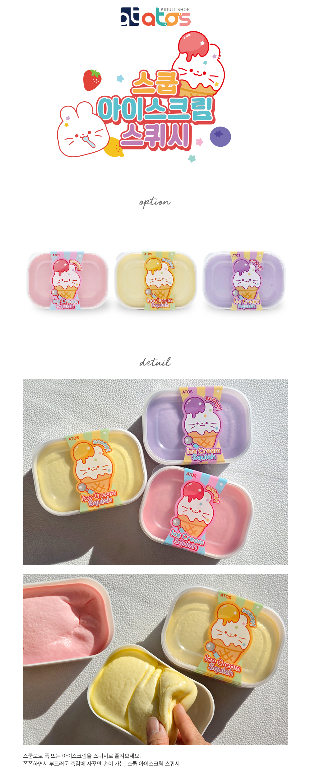 스쿱아이스크림스퀴시-상세페이지.jpg