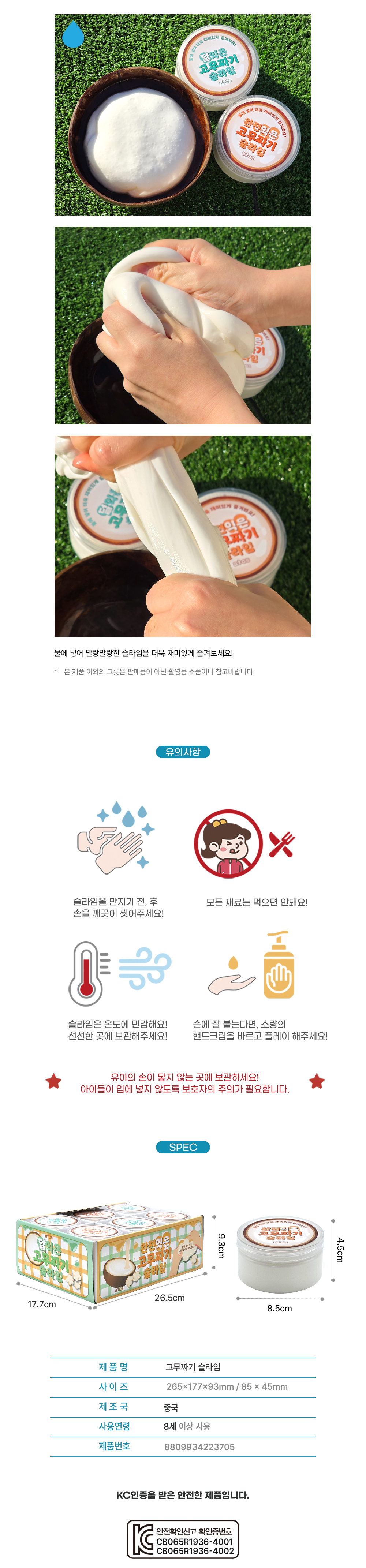 고무짜기슬라임-상세페이지-2.jpg