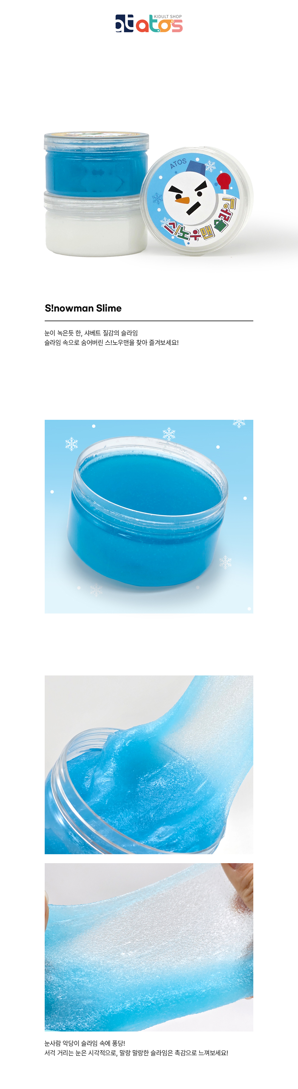 스노우맨슬라임-상세페이지-1.jpg