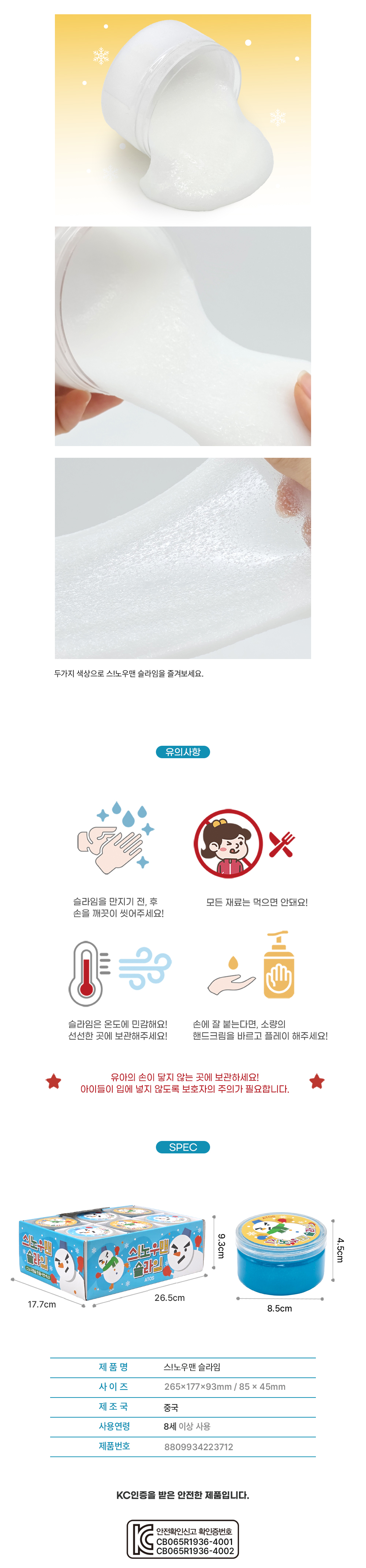 스노우맨슬라임-상세페이지-2.jpg