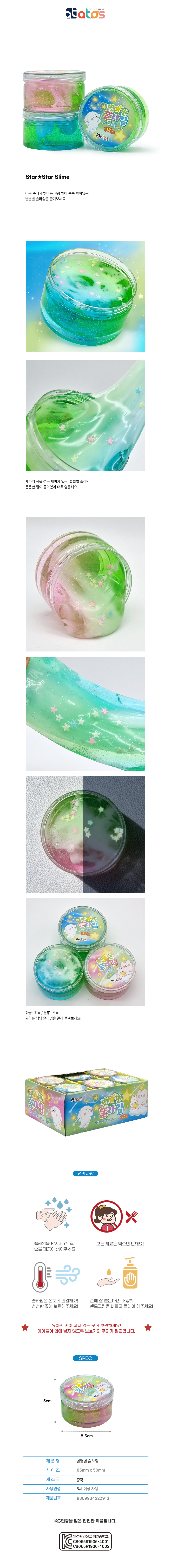 별별별슬라임-상세페이지.jpg