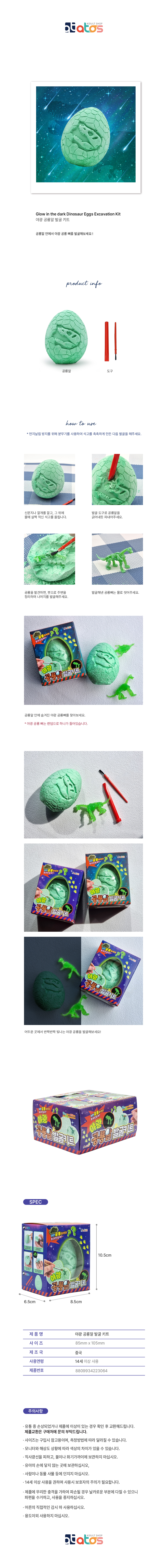 야광공룡알-상세페이지.jpg