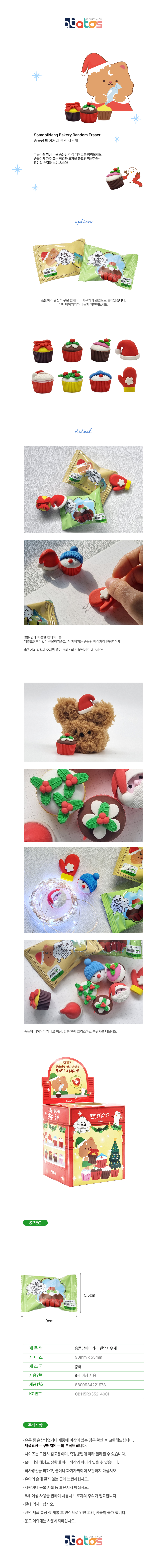 솜돌당베이커리-랜덤지우개-상세페이지.jpg