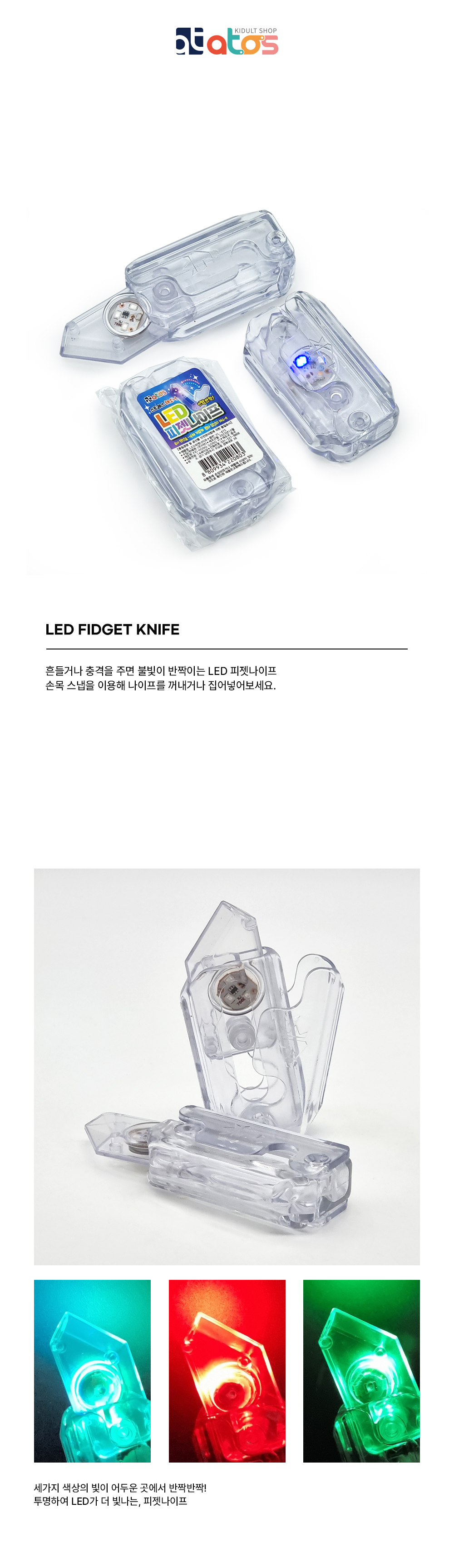 LED피젯나이프-상세페이지.jpg