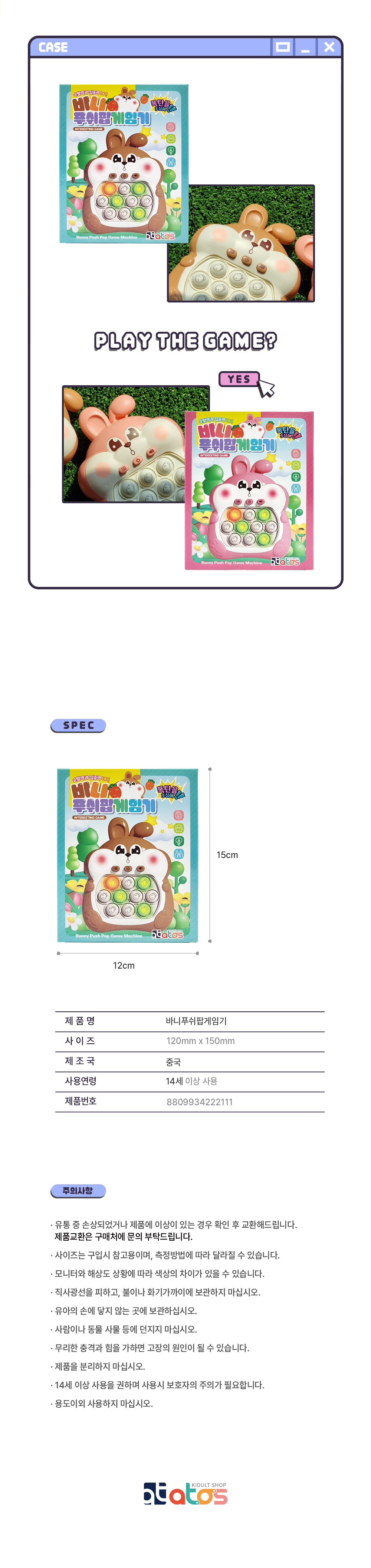 바니푸쉬팝게임기-상세페이지-3.jpg