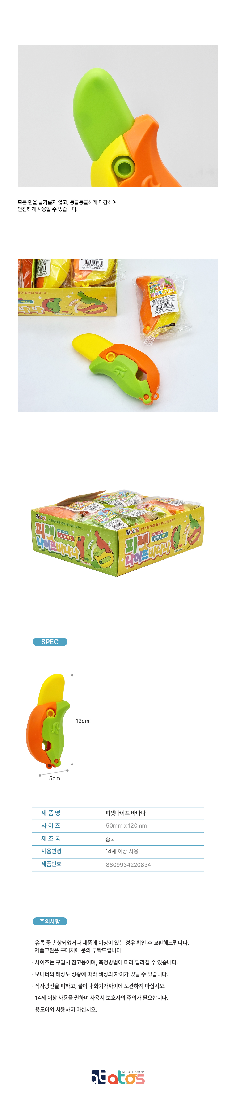 피젯나이프바나나-상세페이지-3.jpg