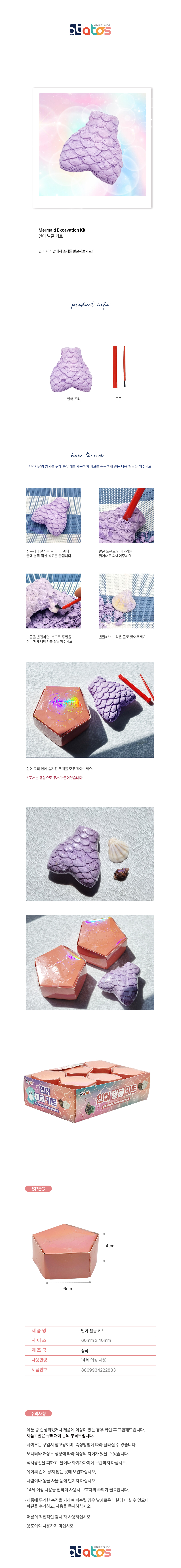 인어발굴키트-상세페이지.jpg