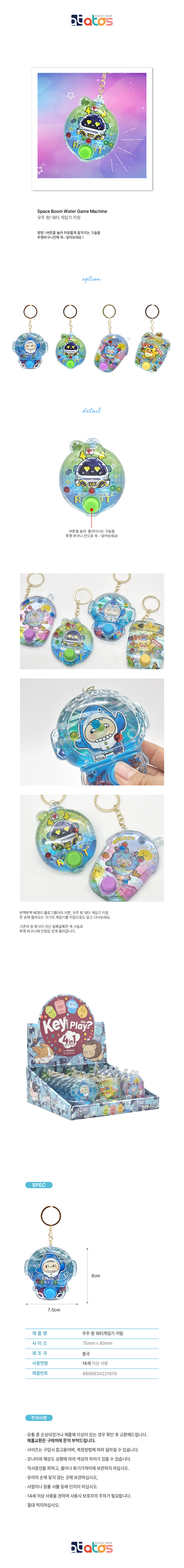 우주팡-워터-게임기-상세페이지.jpg