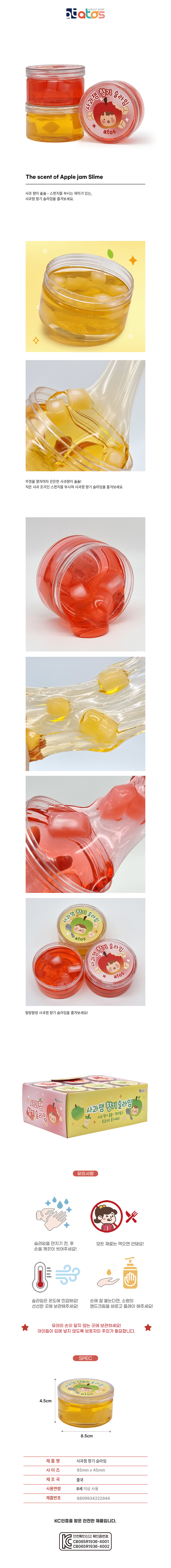 사과잼향기슬라임-상세페이지.jpg