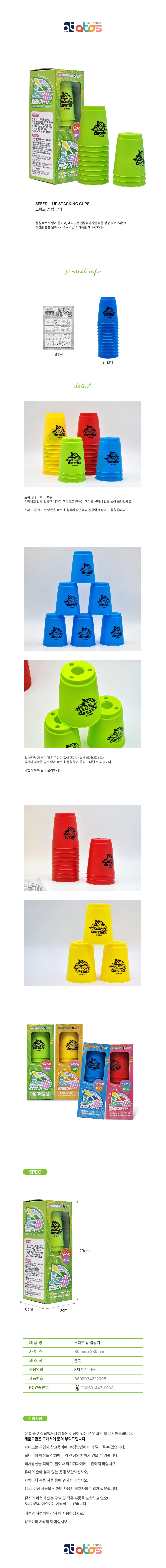 스피드업컵쌓기-상세페이지.jpg