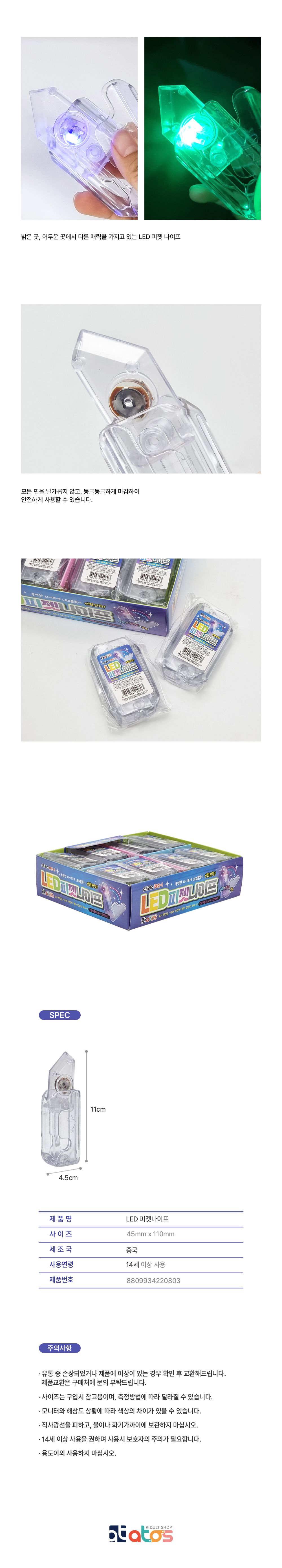 LED피젯나이프-상세페이지-3.jpg