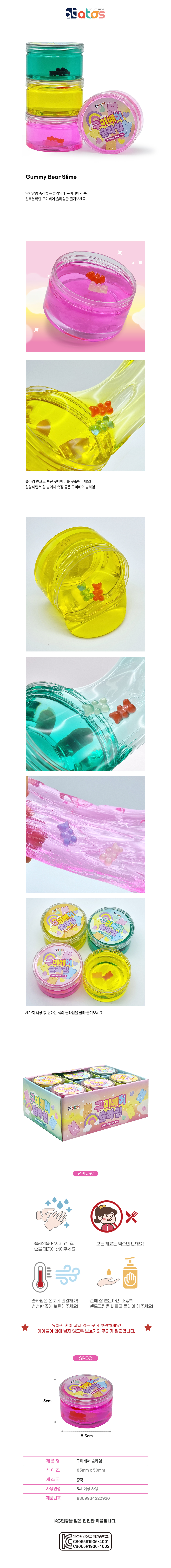 구미베어슬라임-상세페이지.jpg