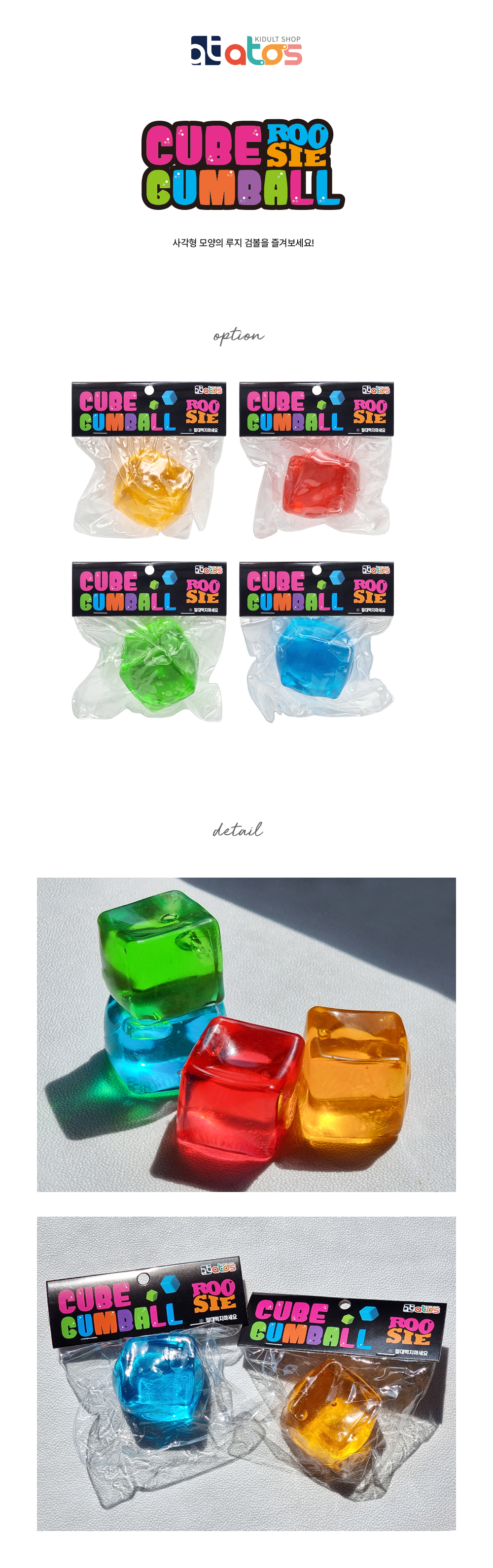 큐브루지검볼-상세페이지.jpg