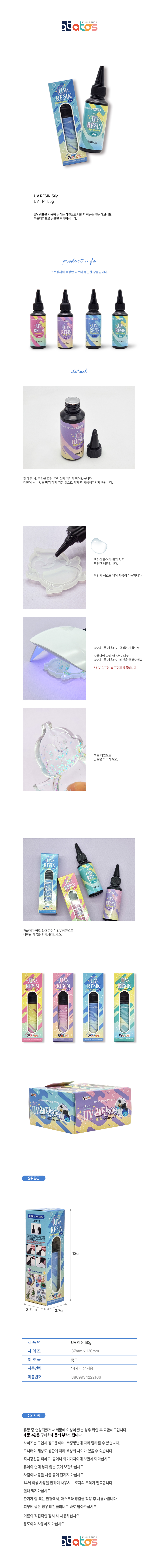 UV레진50g-상세페이지.jpg