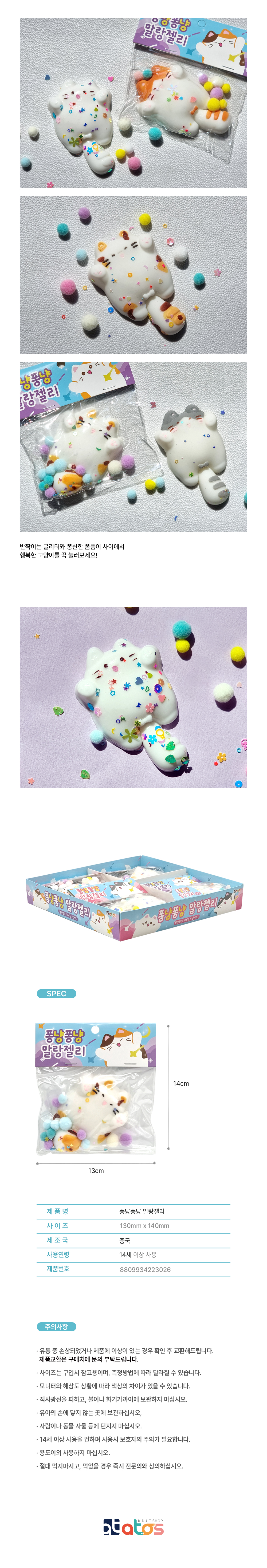퐁냥퐁냥말랑젤리-상세페이지-3.jpg