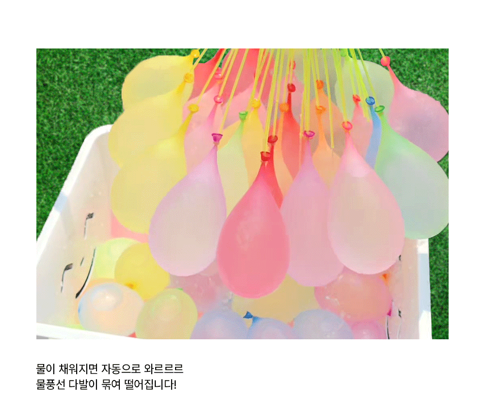 와르르다발물풍선-상세페이지-2-잔디11.gif