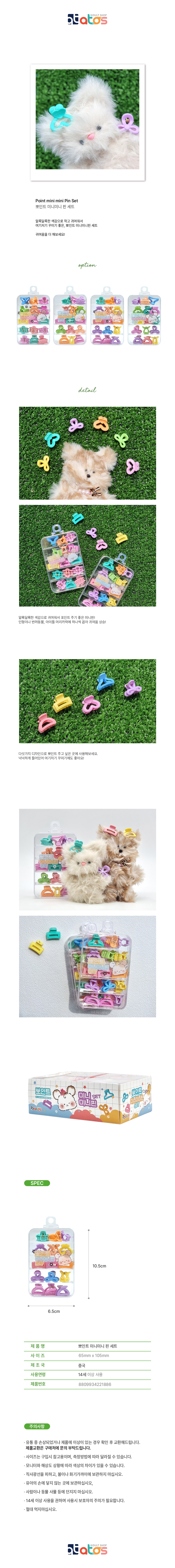 뽀인트미니미니핀-상세페이지.jpg