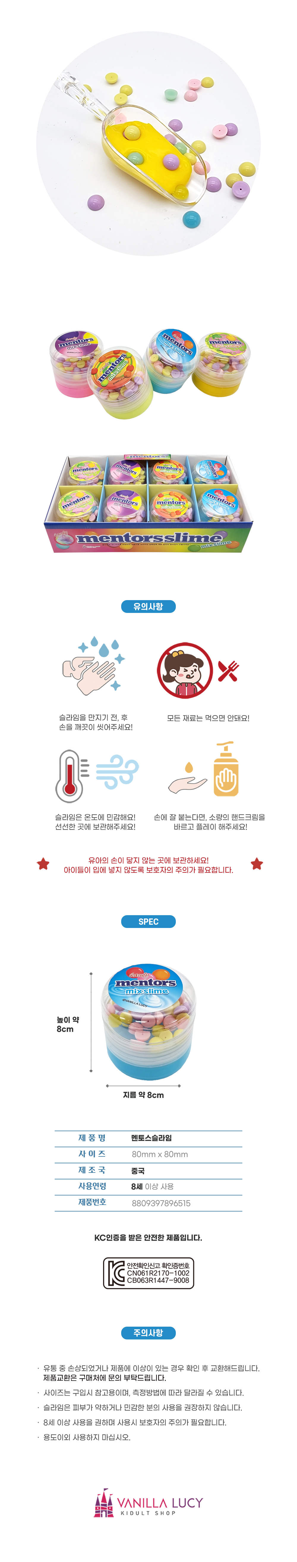 멘토스슬라임-상세페이지-3.jpg