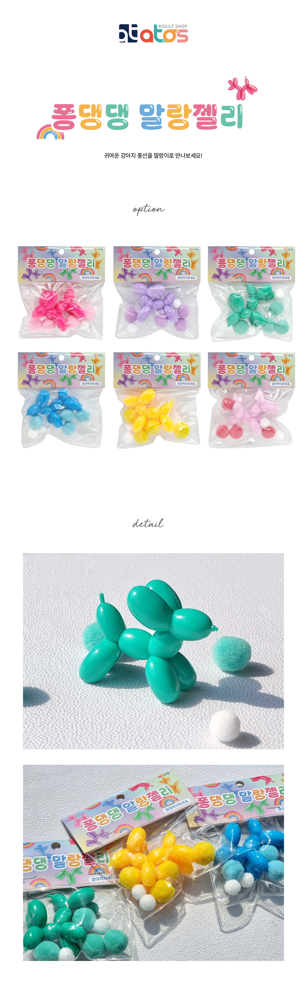 퐁댕댕말랑젤리-상세페이지.jpg