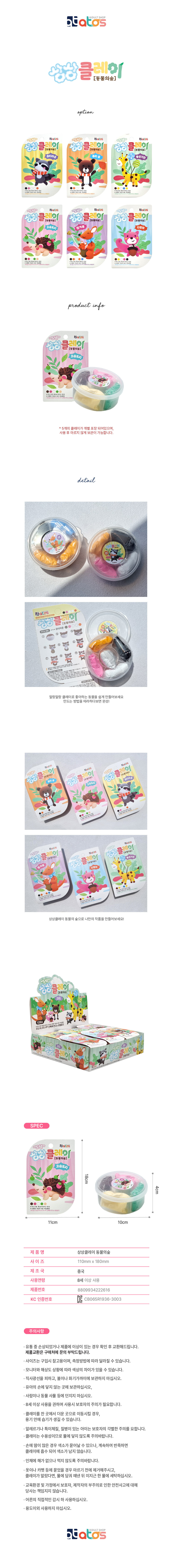 동물의숲-상상클레이-상세페이지.jpg