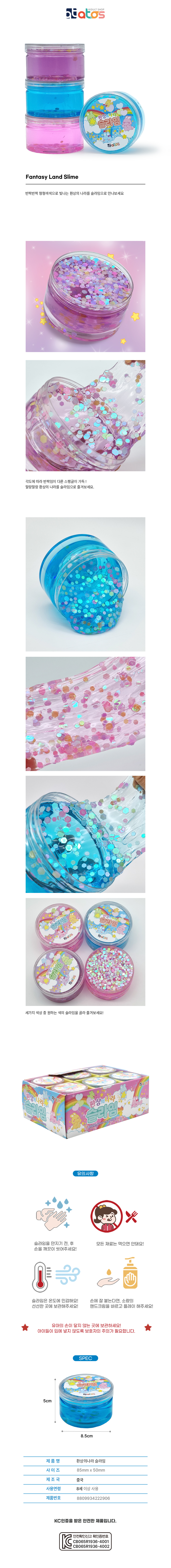 환상의나라슬라임-상세페이지.jpg