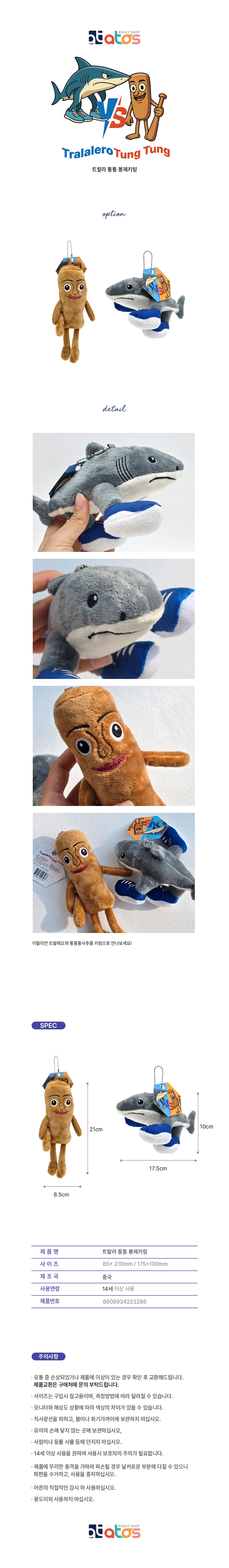트랄라퉁퉁-봉제인형-상세페이지.jpg