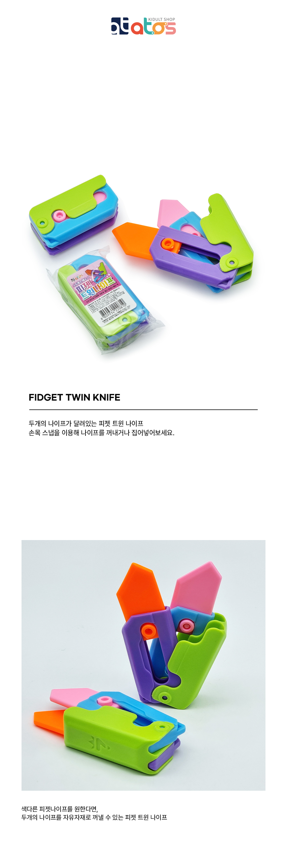 피젯트윈나이프-상세페이지.jpg