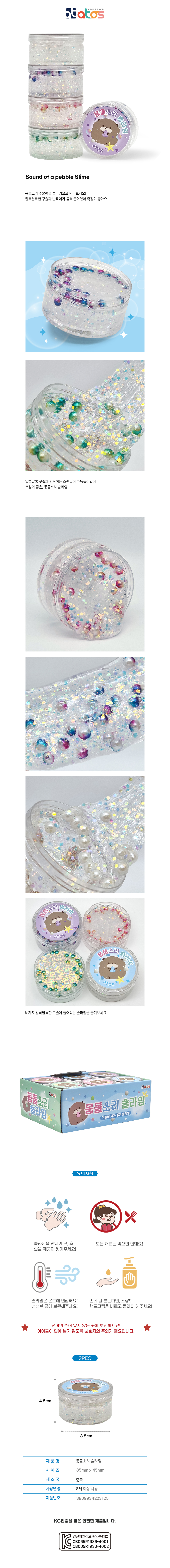 몽도소리슬라임-상세페이지.jpg