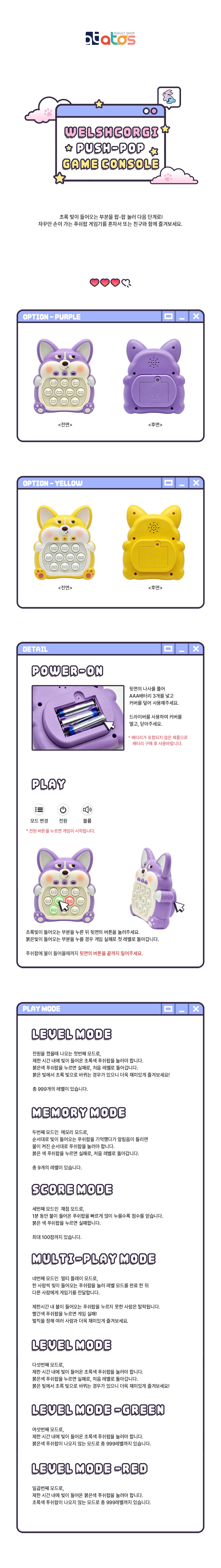 웰시코기푸쉬팝게임기-상세페이지-1.jpg