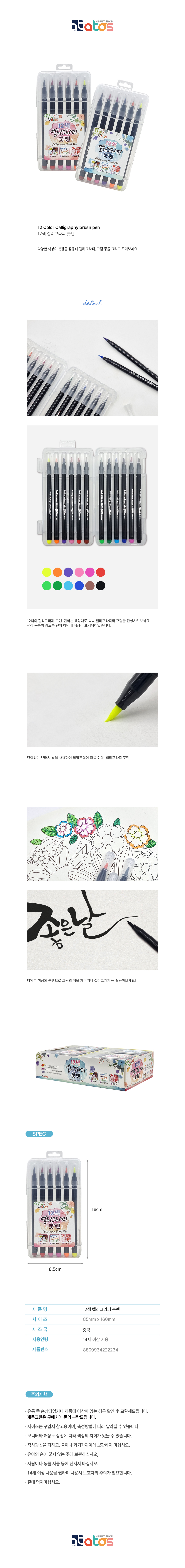 12색-캘리그라피-붓펜-상세페이지.jpg