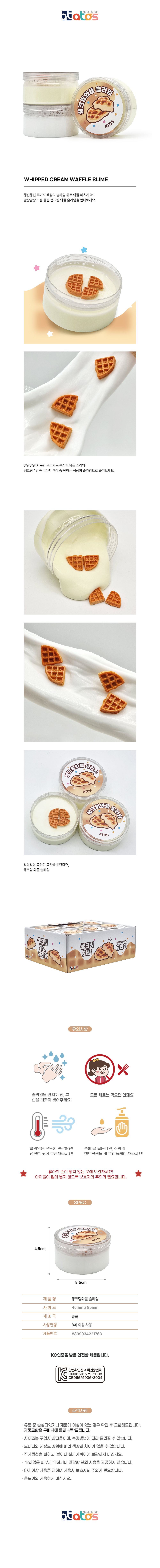 생크림와플슬라임상세페이지.jpg