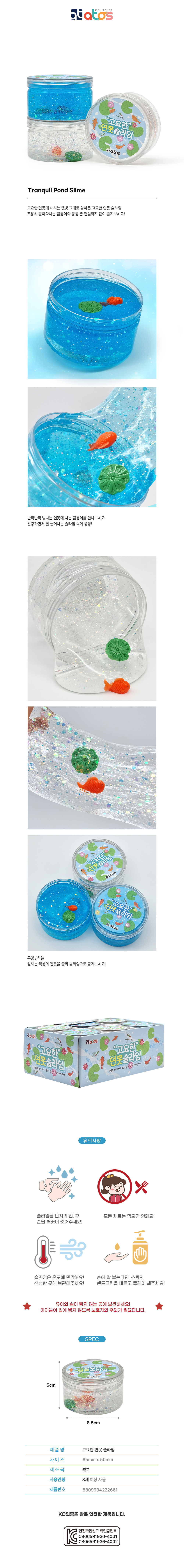 고요한연못슬라임-상세페이지.jpg