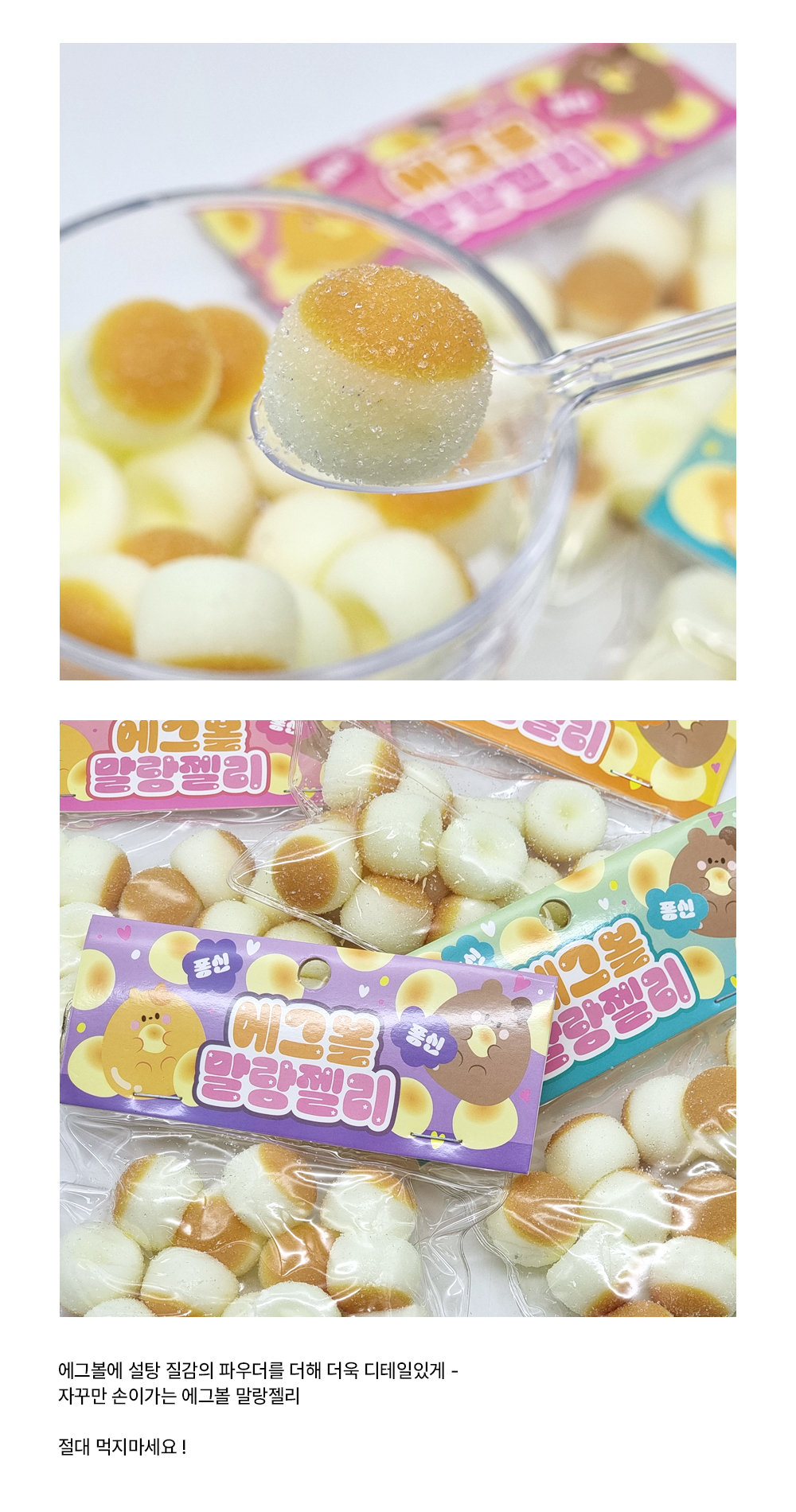 에그볼-말랑젤리-상세페이지-3.jpg