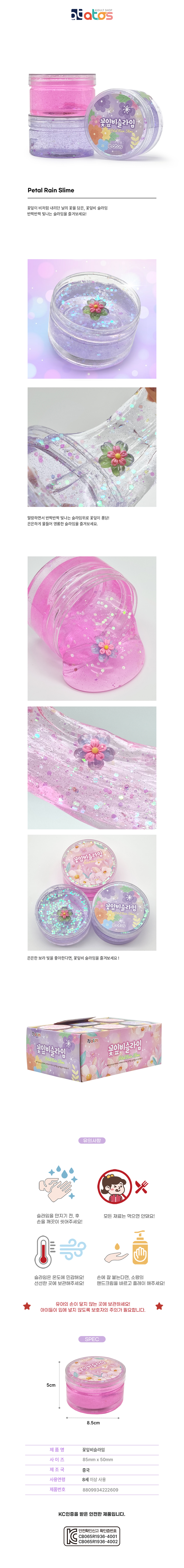 꽃잎비슬라임-상세페이지.jpg
