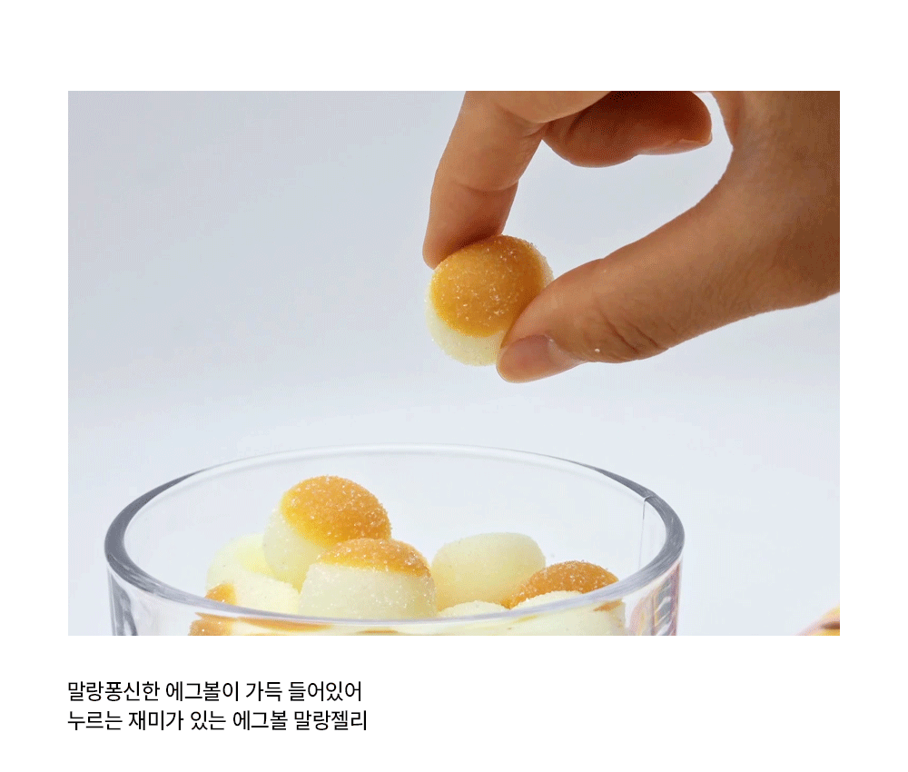 에그볼-말랑젤리-상세페이지-4.gif