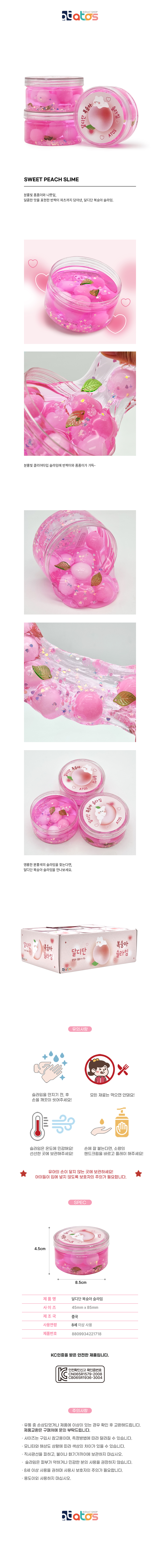 달디단-복숭아-슬라임-상세페이지.jpg