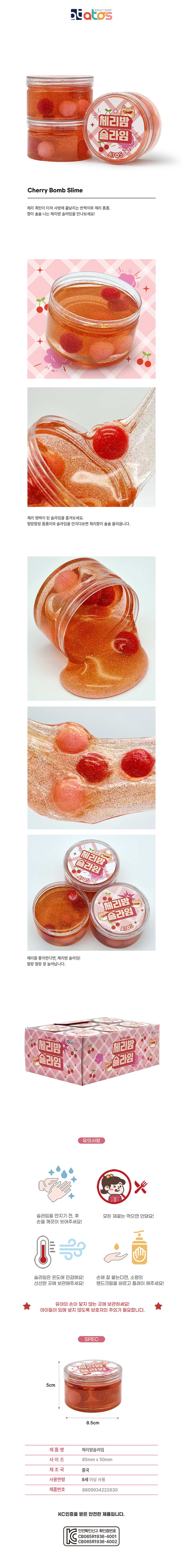 체리밤슬라임-상세페이지.jpg