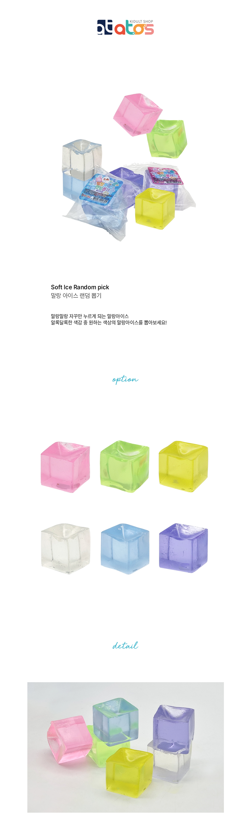 말랑아이스랜덤뽑기-상세페이지.jpg